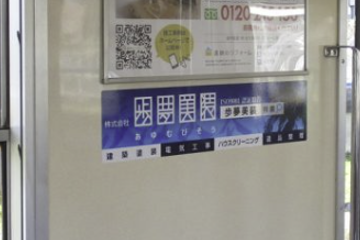 電車内に貼られている歩夢美装の広告のをアップで
